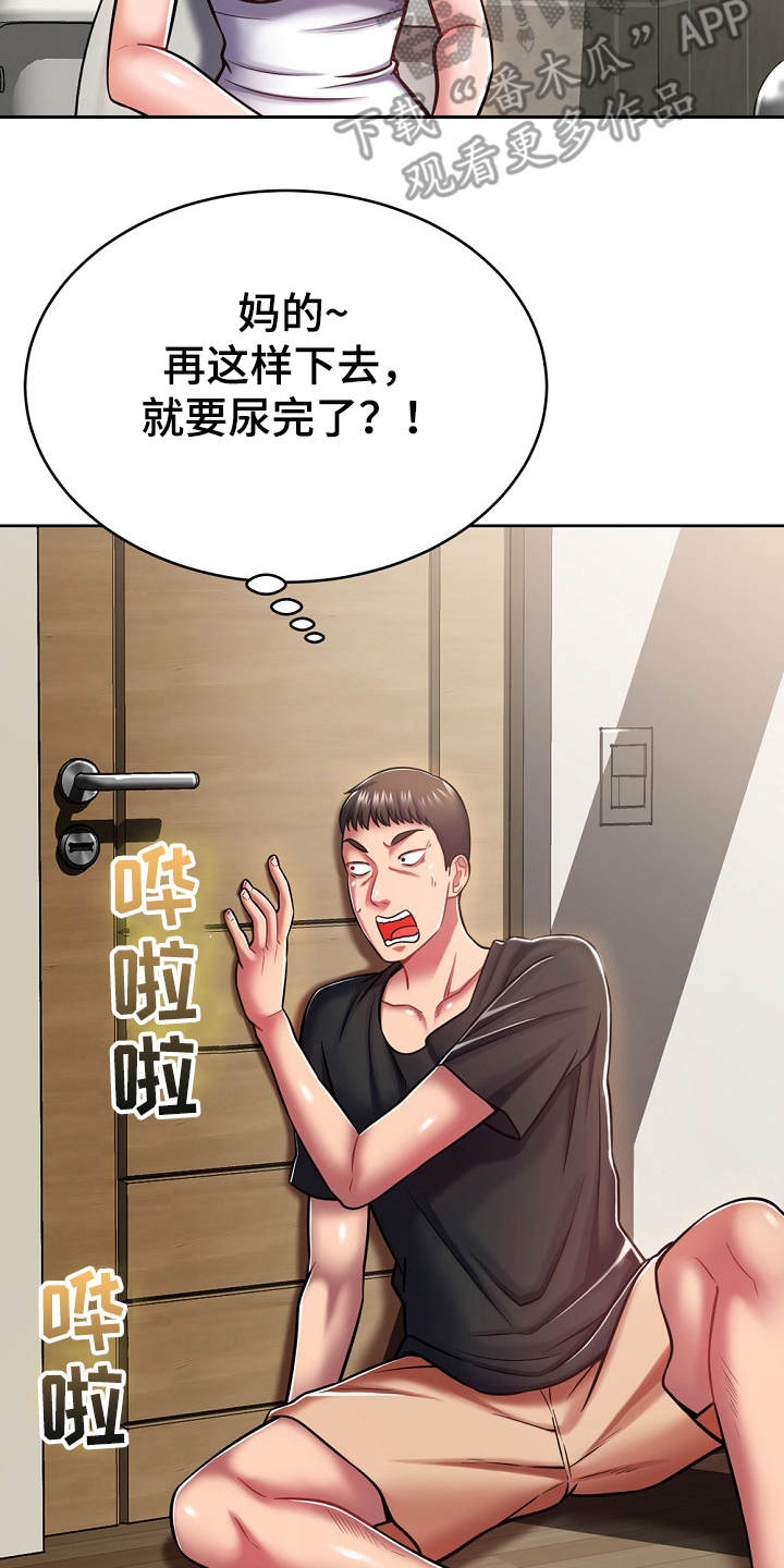 邻里接触动漫漫画,第16章：奇怪的要求1图