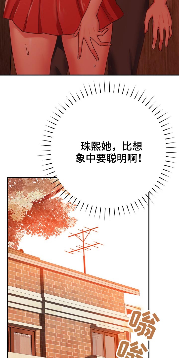 邻里土地纠纷致2死1伤漫画,第37章：机智2图