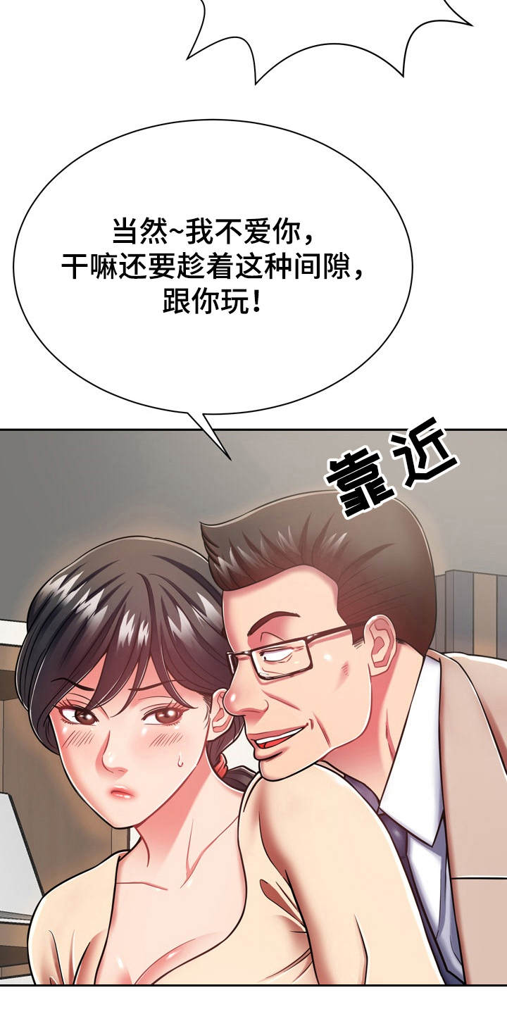 邻里节诗朗诵漫画,第19章：愈发喜欢1图