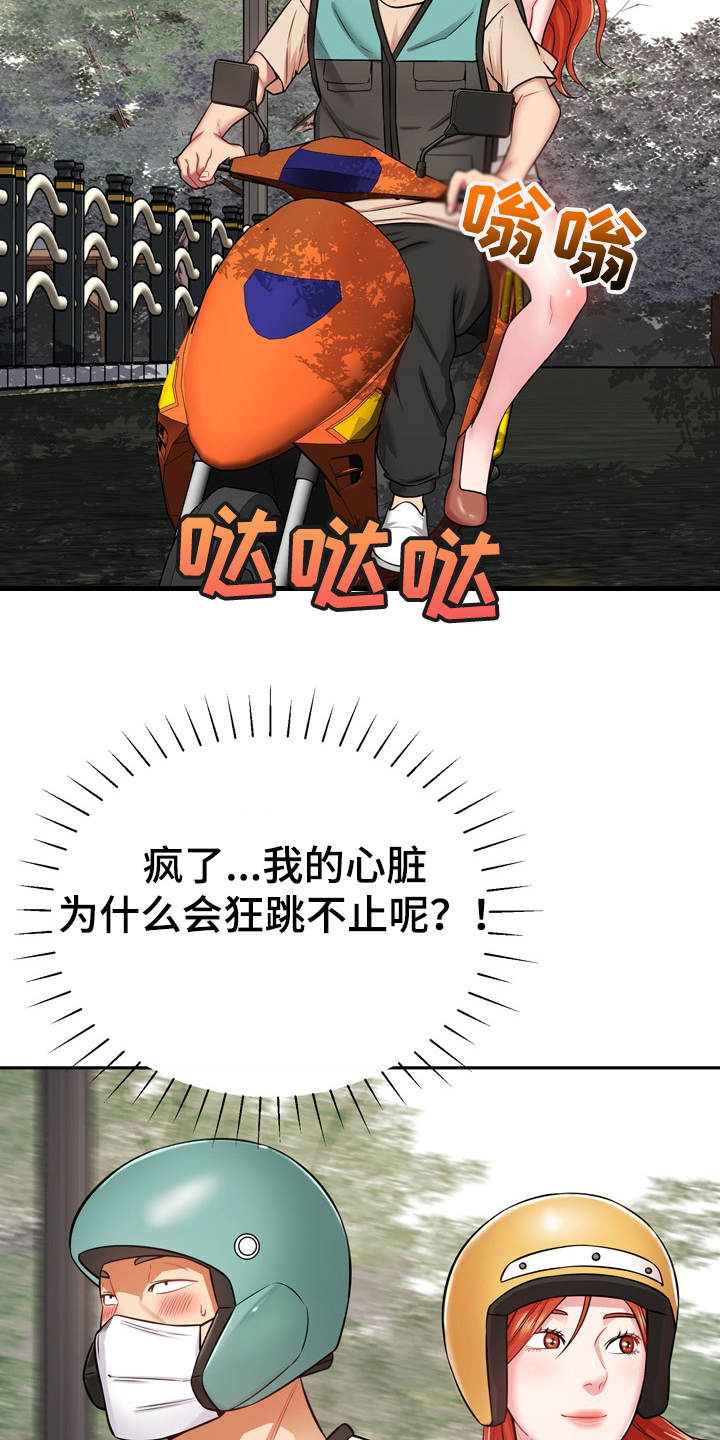 邻里发生纠纷上门乱砸东西后续漫画,第24章：心动1图