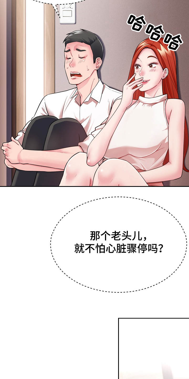 接触邻居漫画,第3章：闯入者2图