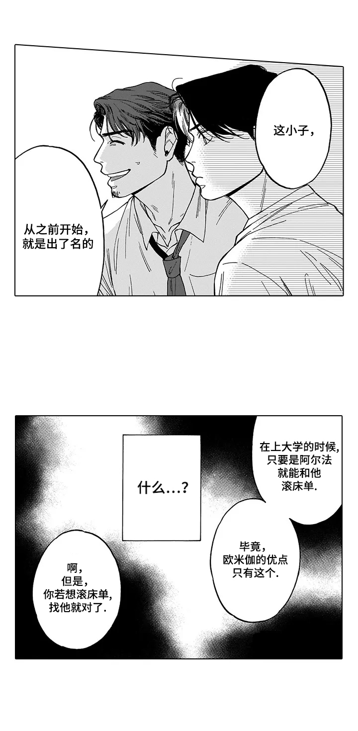 命运之刃官网下载漫画,第13章：承认1图