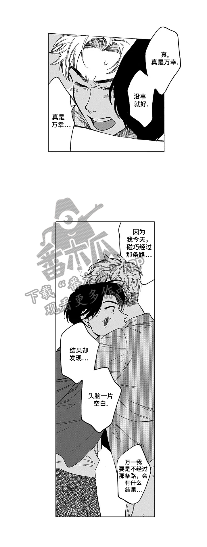 命运之刃隐藏功能是破防吗漫画,第8章：救出1图