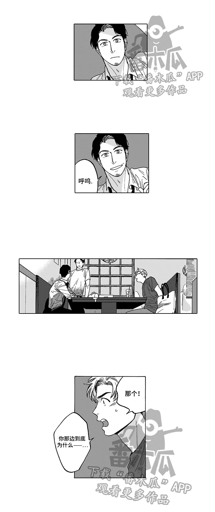 怎么做命运之刃漫画,第12章：捣乱1图