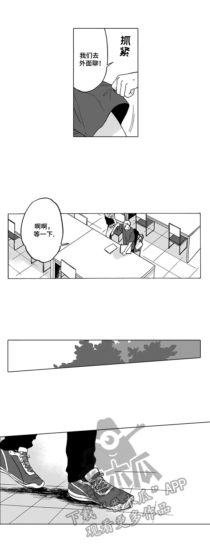 命运之刃潇湘漫画,第10章：道歉2图