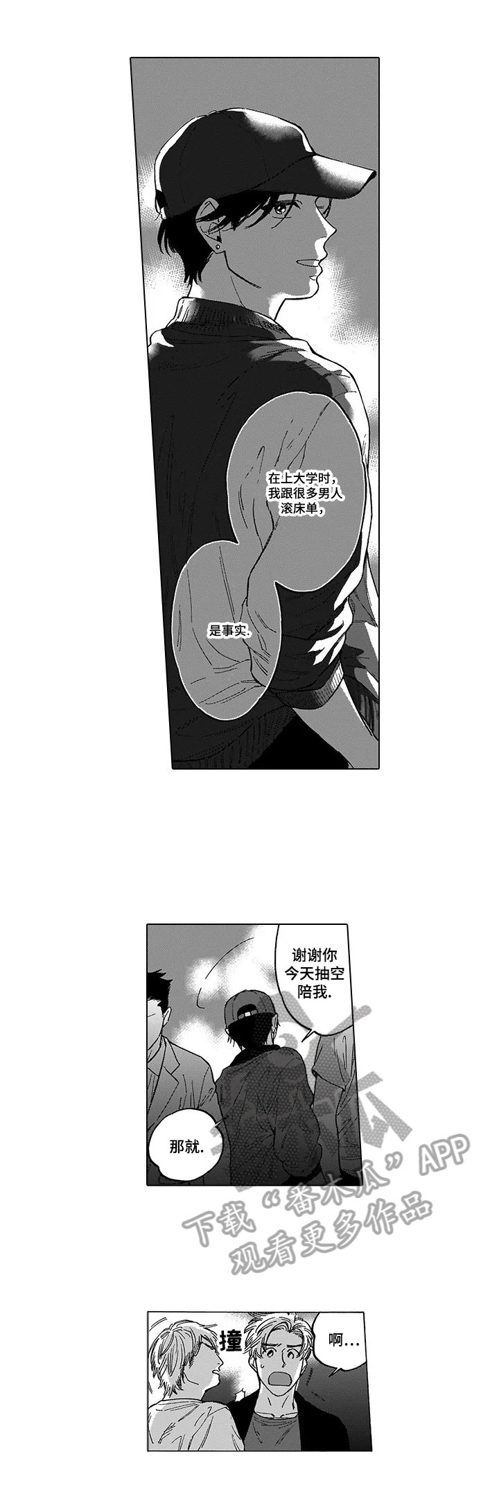 命运之刃和霸者之刃漫画,第13章：承认2图