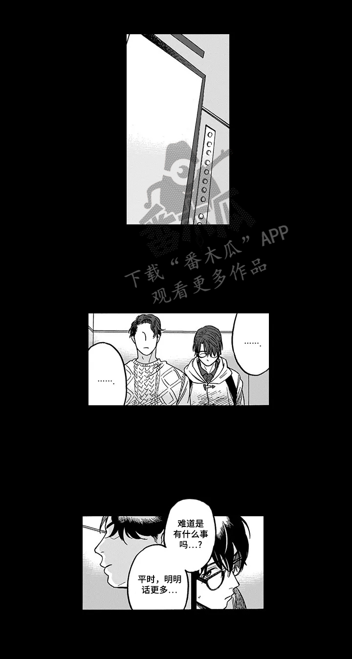 命运之刃手游游戏攻略漫画,第16章：被骗了1图