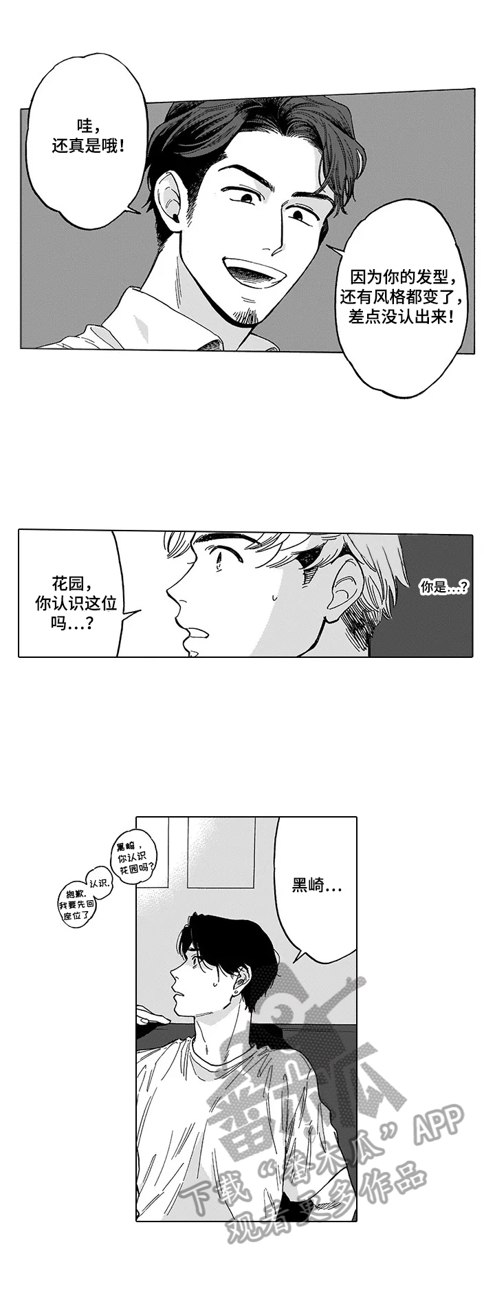 怎么做命运之刃漫画,第12章：捣乱1图