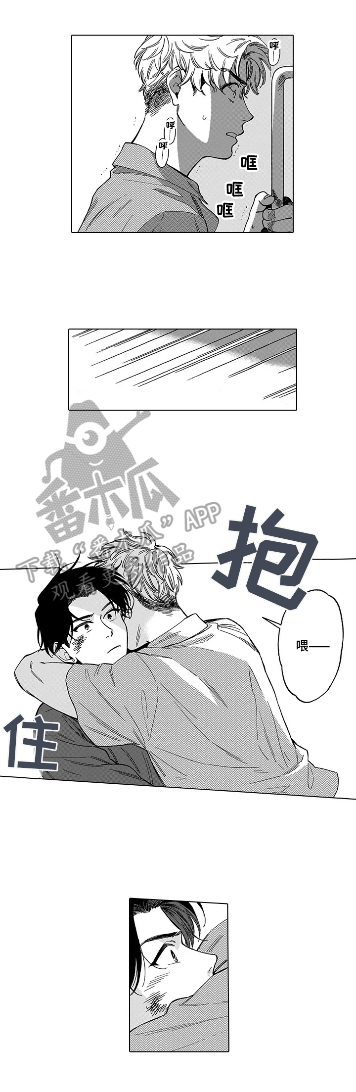 命运之刃传奇手游漫画,第8章：救出2图