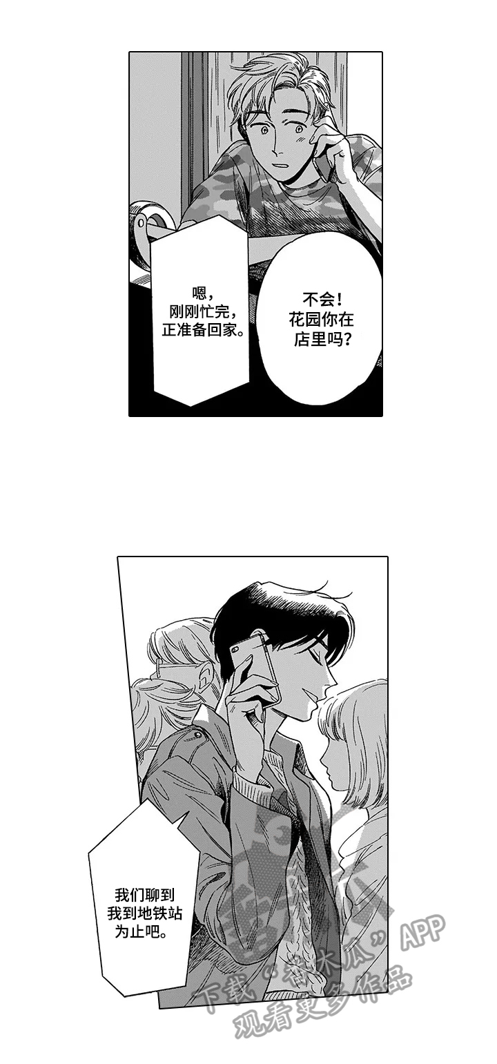 命运之刃传奇手游苹果版漫画,第19章：诊断结果1图