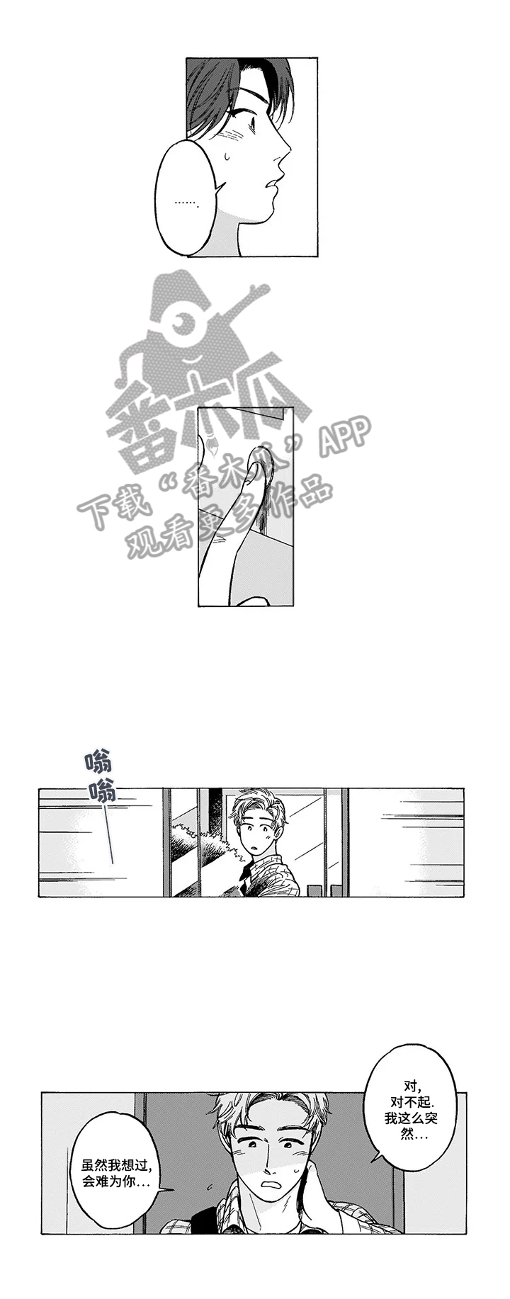 命运之刃传奇隐藏地图漫画,第14章：邀请2图