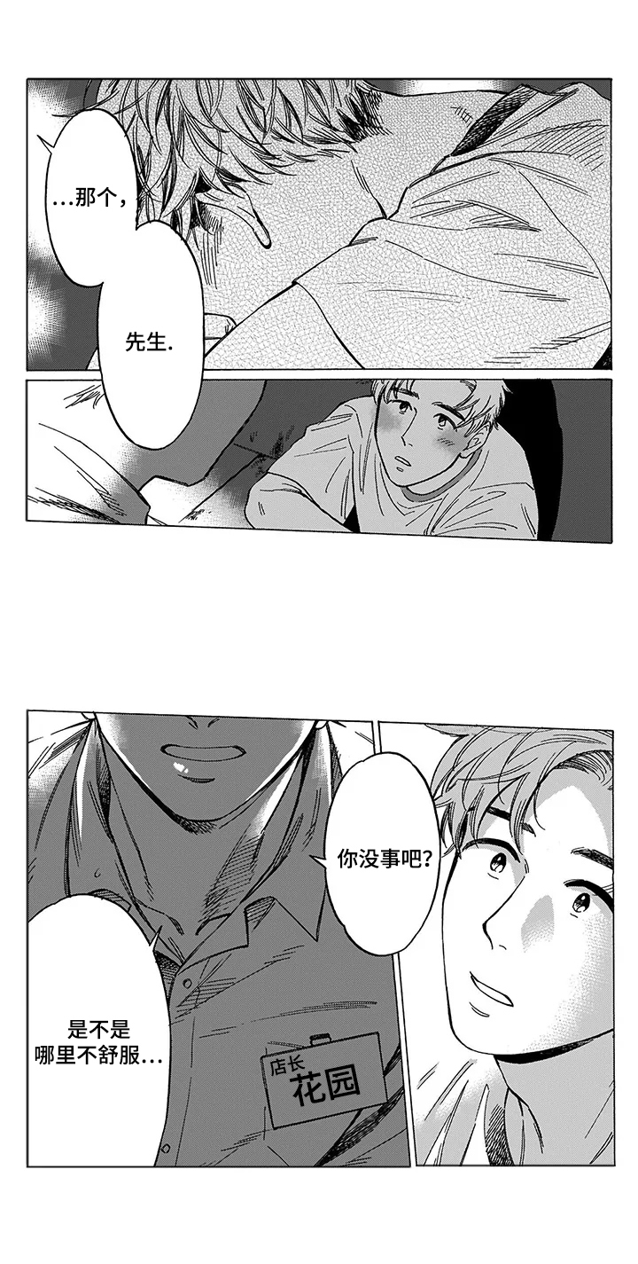 命运之刃是传奇世界哪个版本的名称漫画,第2章：香味1图