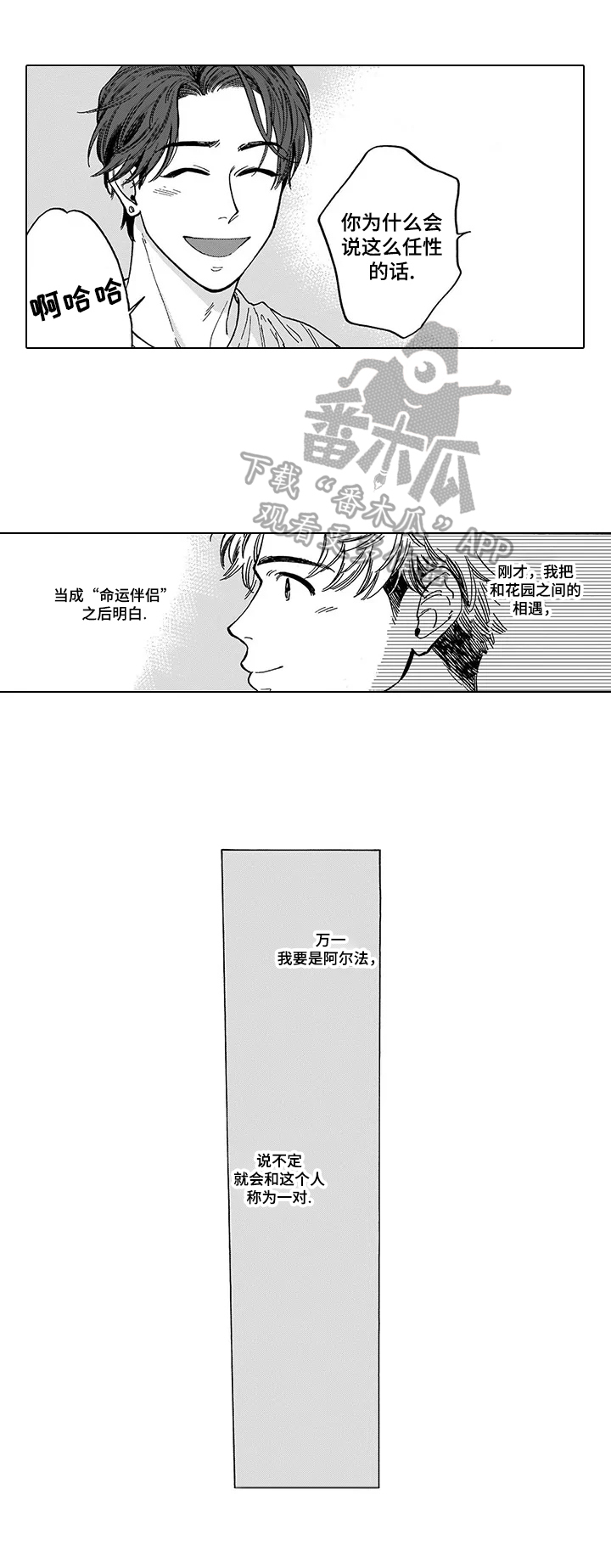 怎么做命运之刃漫画,第12章：捣乱2图