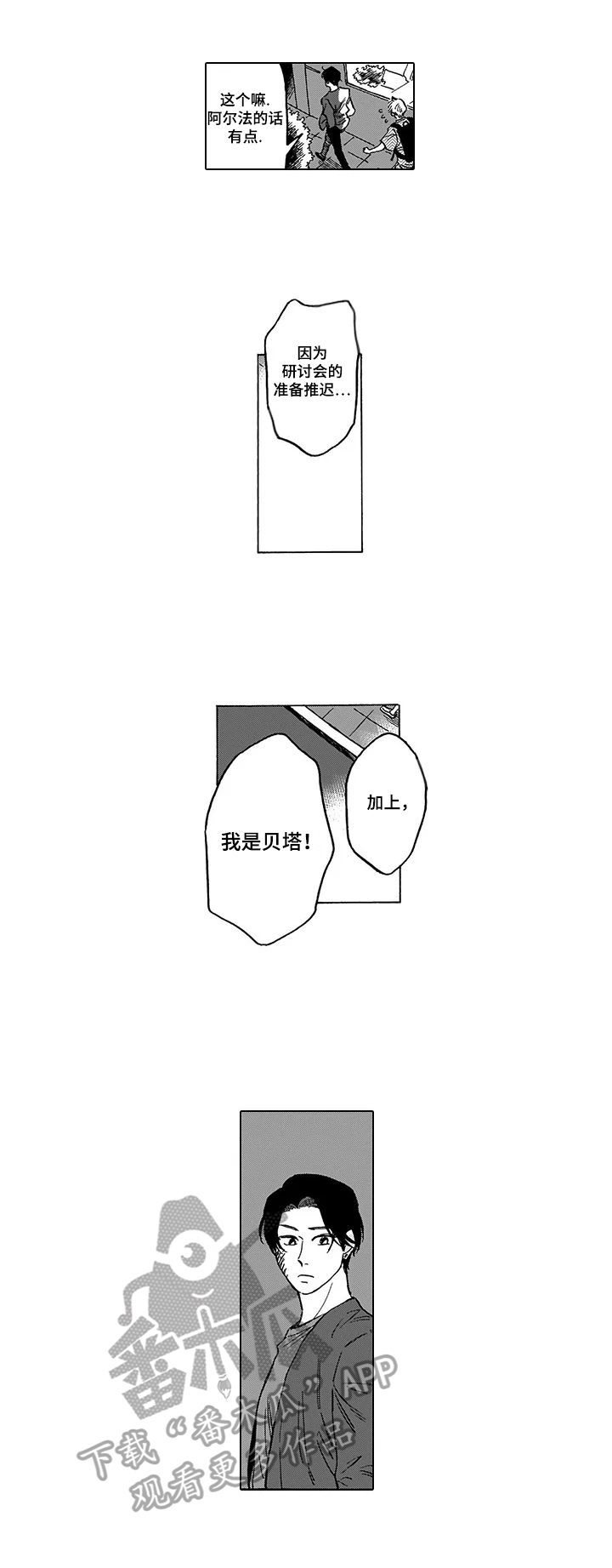 命运之刃手游下载苹果漫画,第9章：掉东西2图