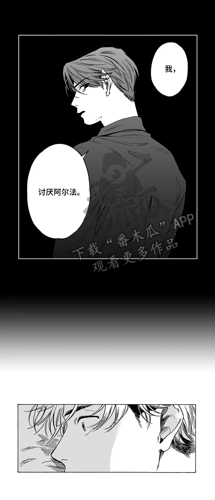 命运之刃传奇手游官方版下载地址漫画,第20章：说不出口2图