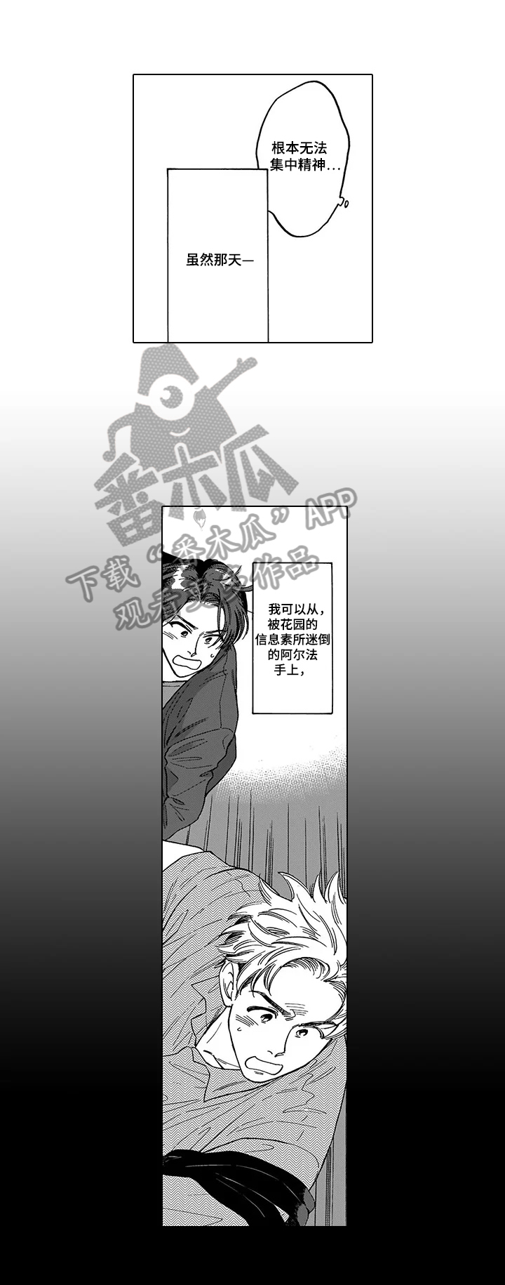 命运之刃传奇漫画,第9章：掉东西1图