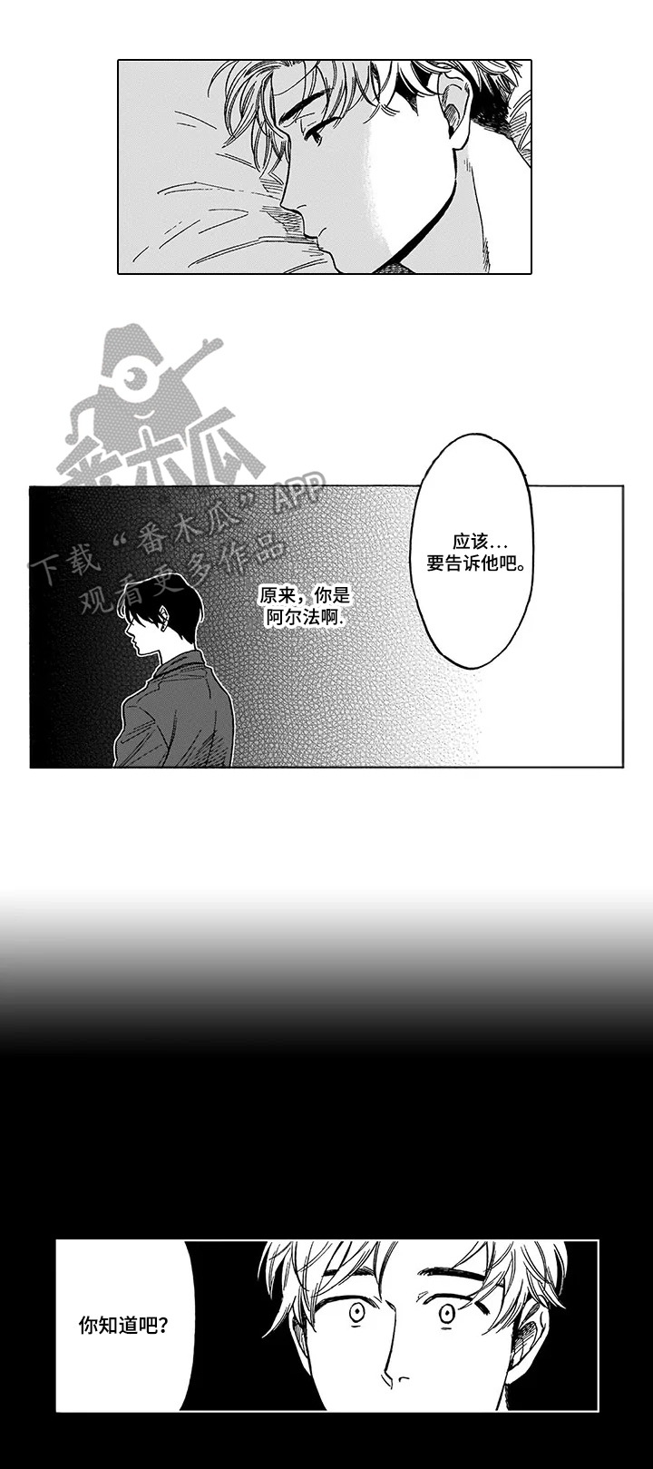 命运之刃传奇手游官方版下载地址漫画,第20章：说不出口1图