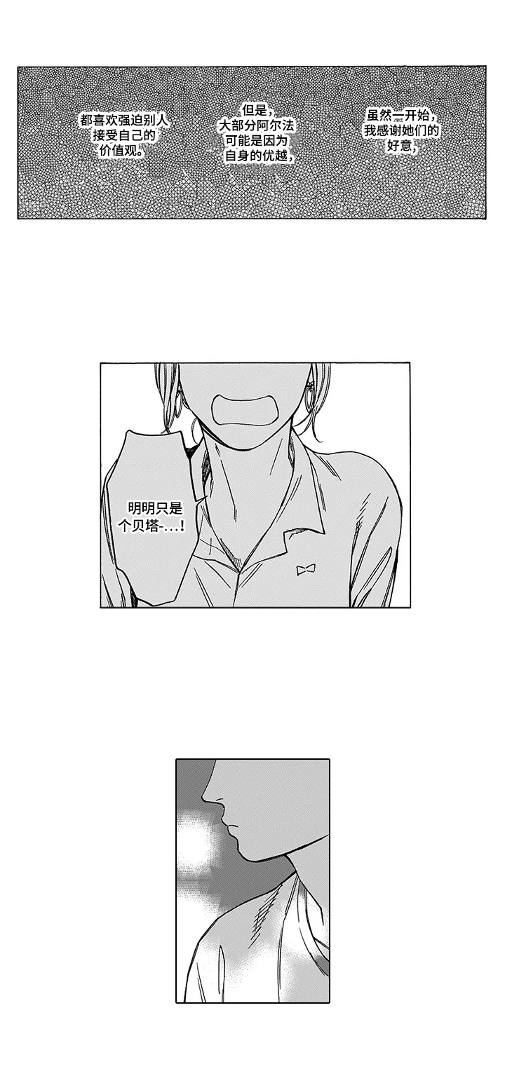 命运之刃对话漫画,第2章：香味2图