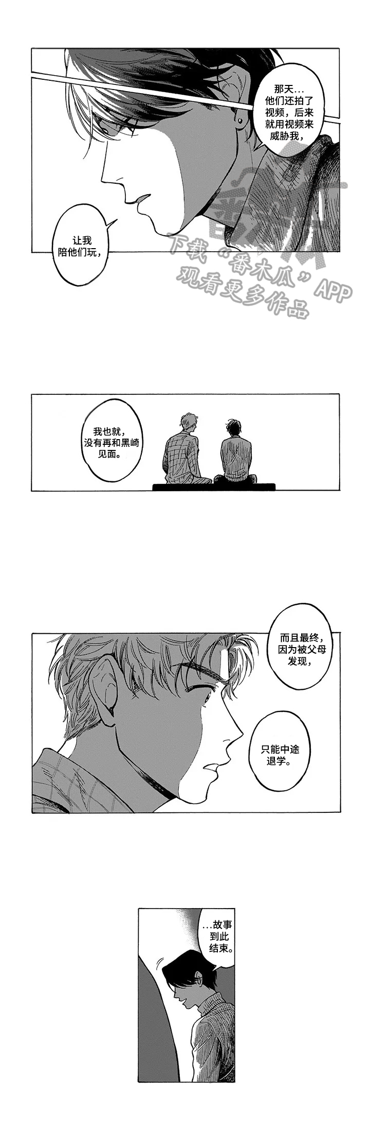 命运之刃传奇手游最好的装备漫画,第17章：安慰2图