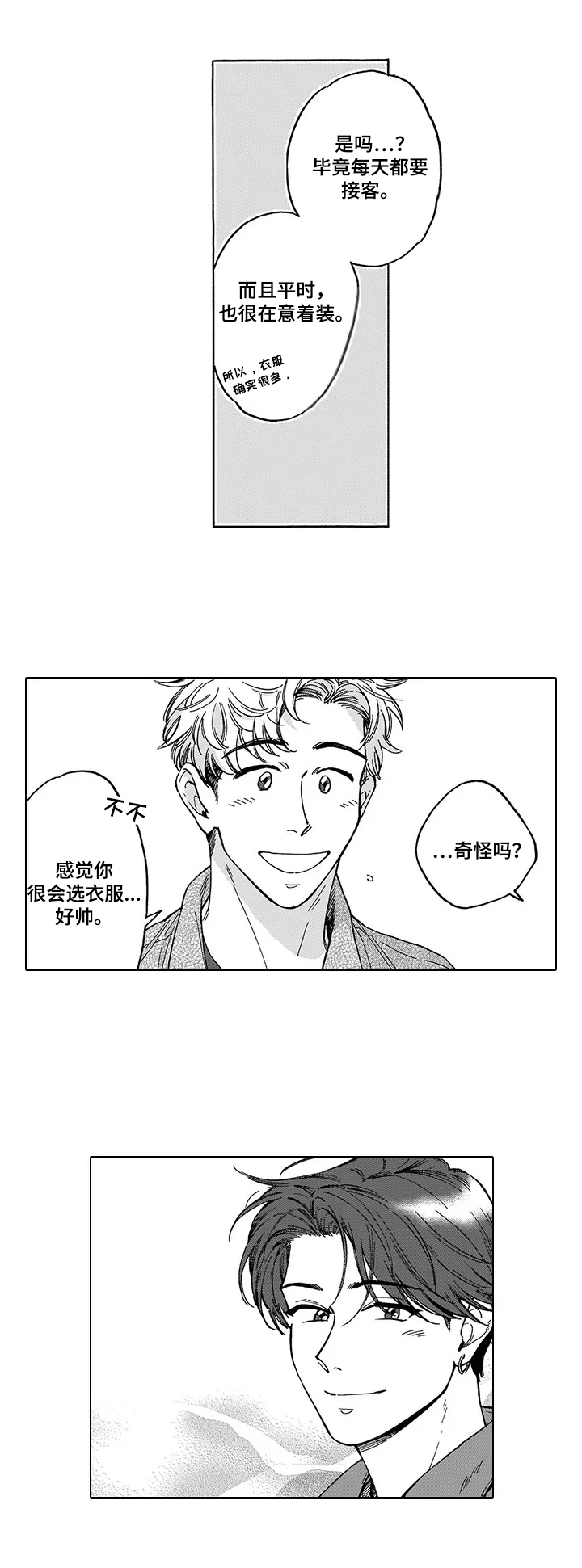 命运之刃传奇手游官方版下载入口漫画,第24章：【番外】着装1图