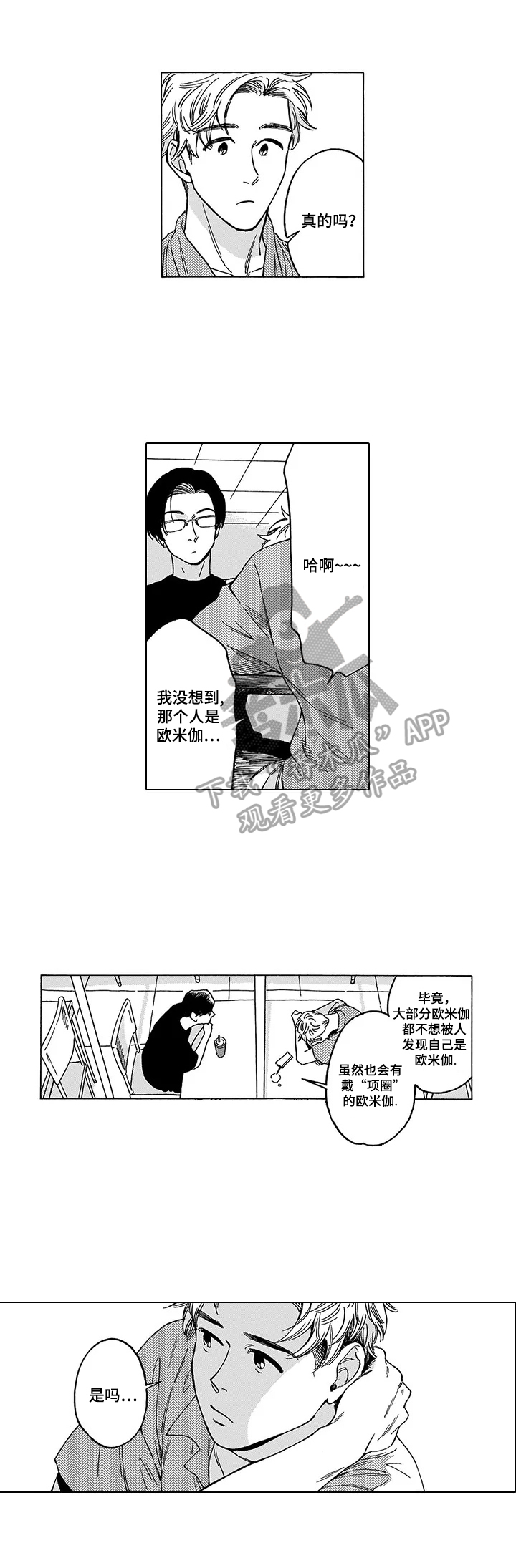 命运之刃传奇手游官方正版漫画,第6章：反思1图