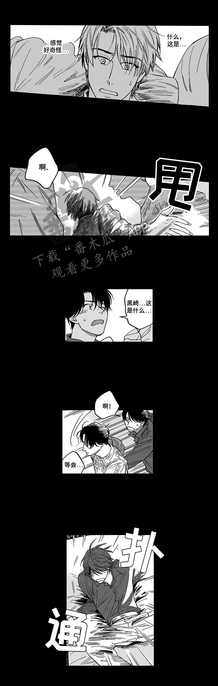 命运之刃专属传奇漫画,第17章：安慰1图