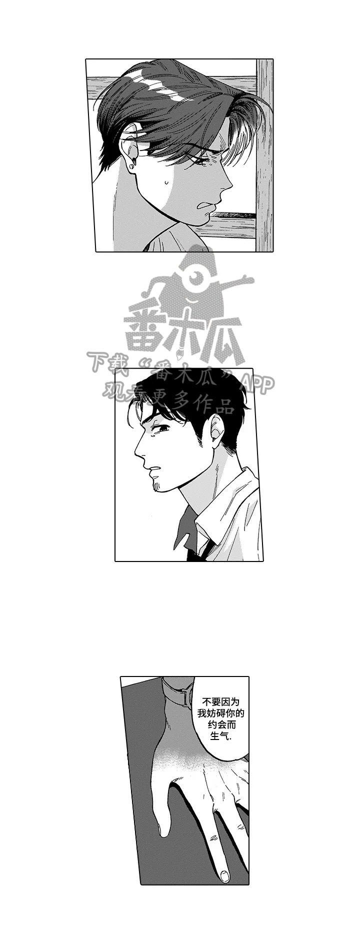 命运之刃和炼狱井中月哪个好漫画,第13章：承认1图