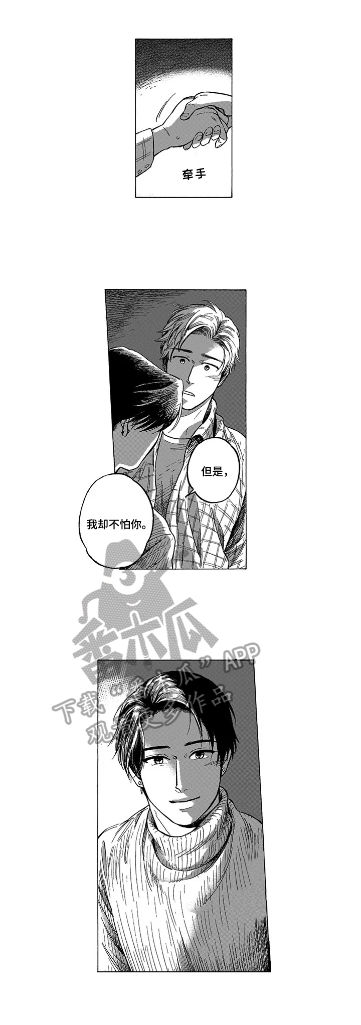 命运之刃传奇官网漫画,第18章：气氛2图