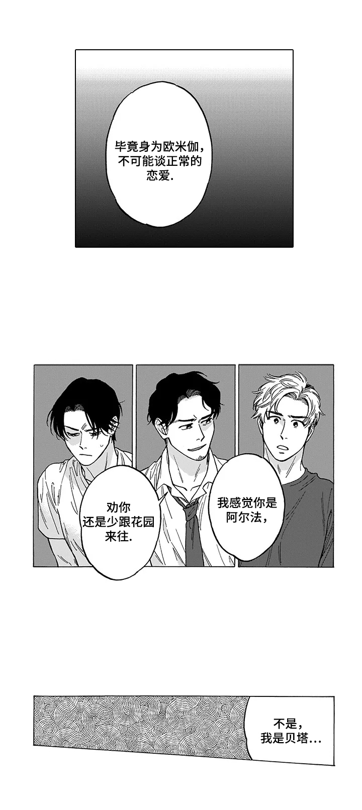 命运之刃漫画,第13章：承认2图