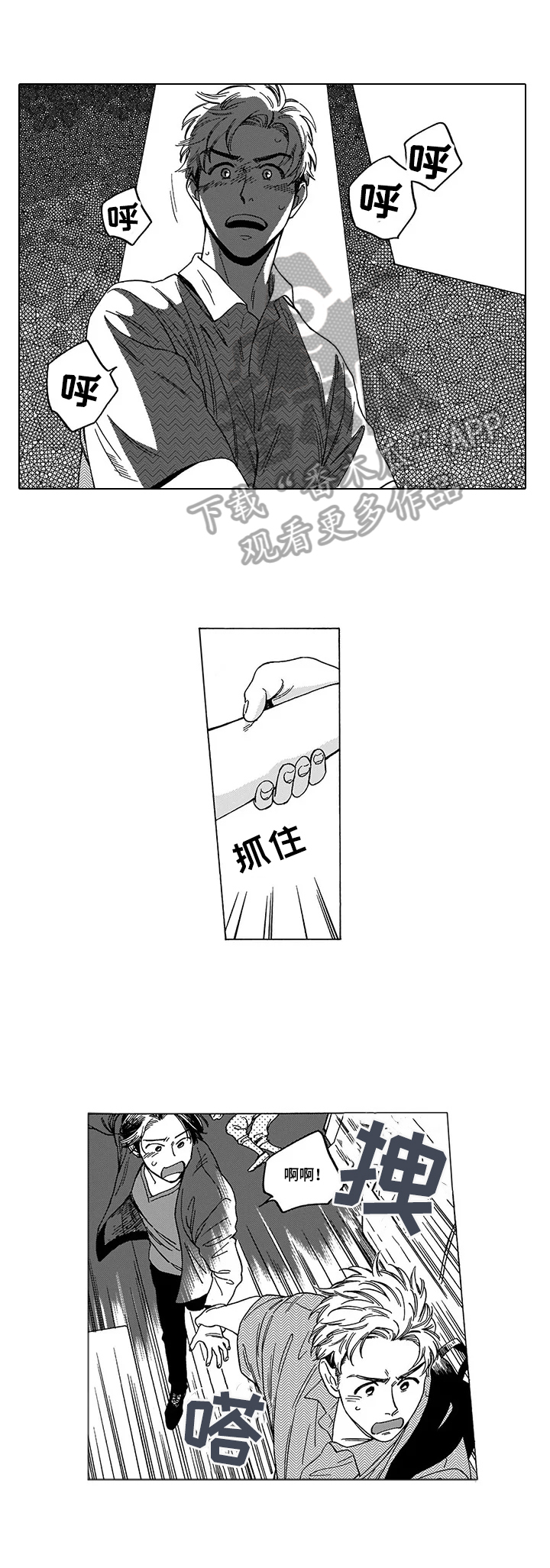 命运之刃官网下载漫画,第8章：救出1图