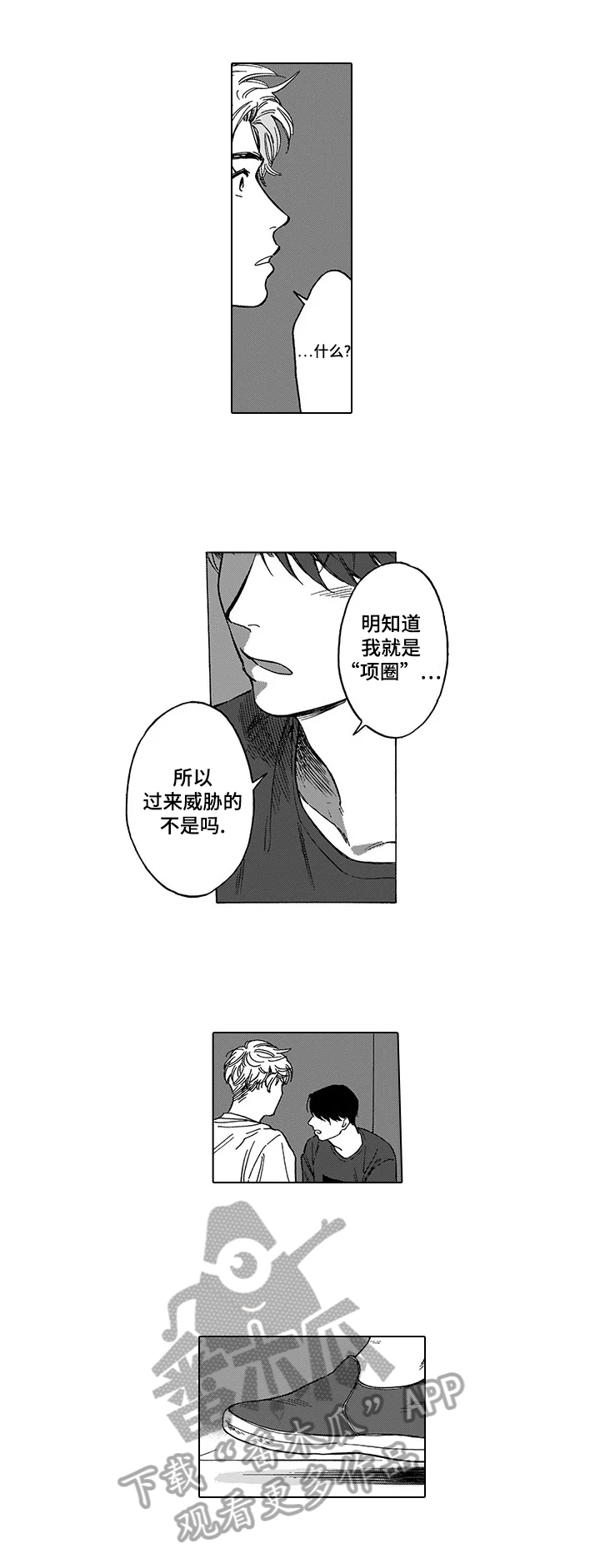 命运之刃昂漫画,第4章：发作1图