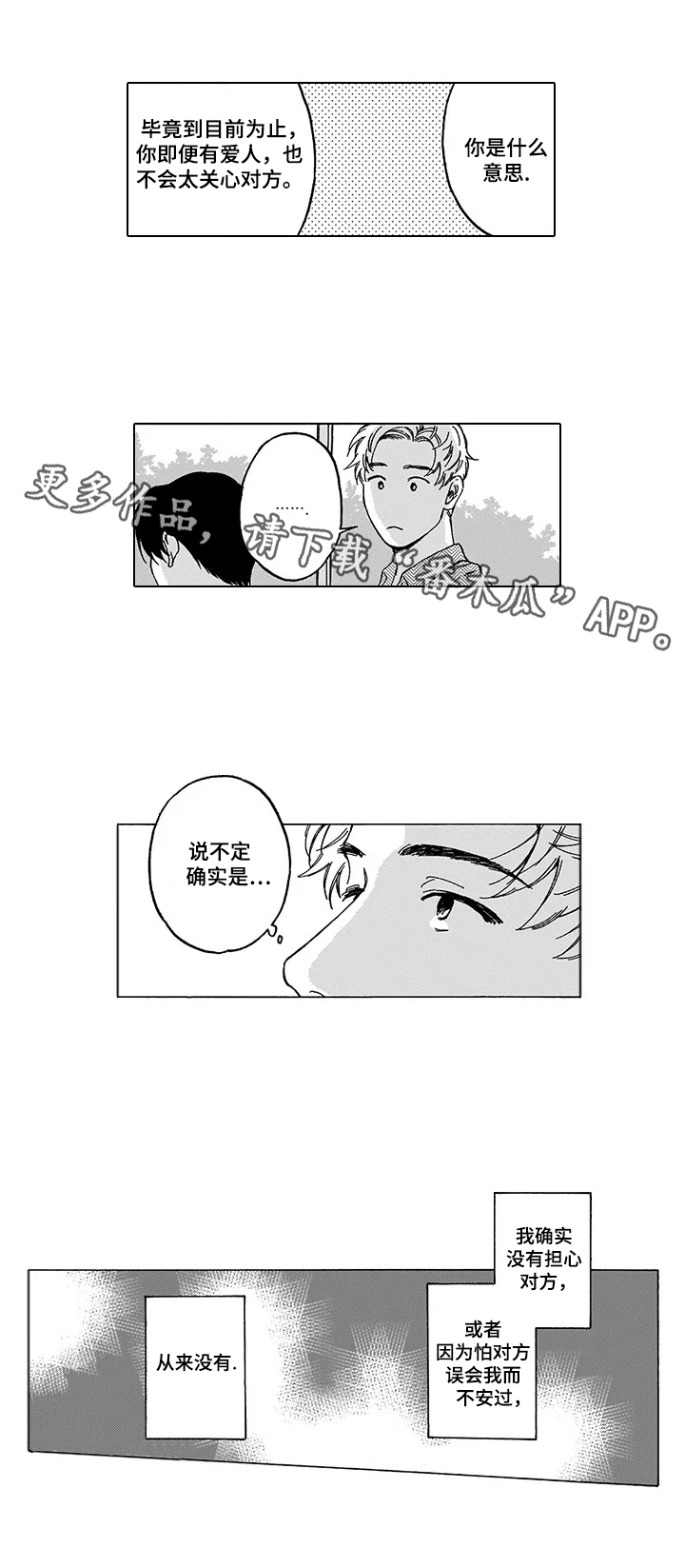 命运之刃和炼狱哪个好漫画,第6章：反思1图