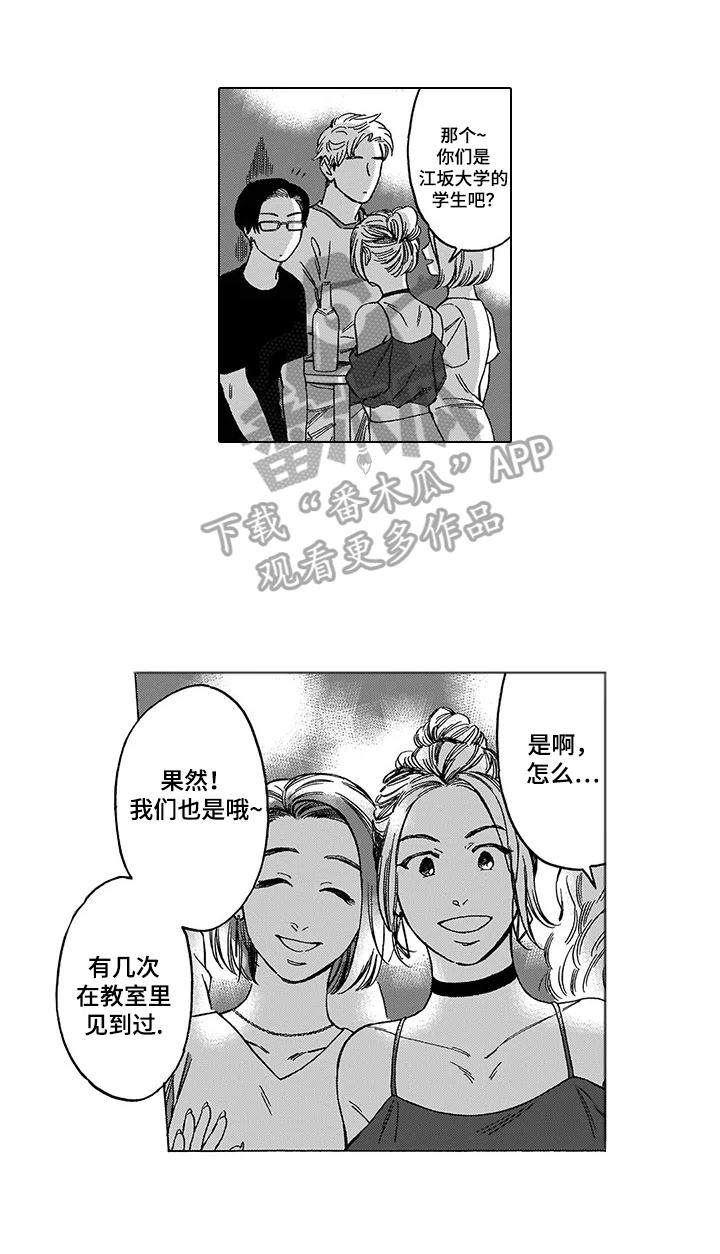 命运之刃潇湘漫画,第2章：香味1图