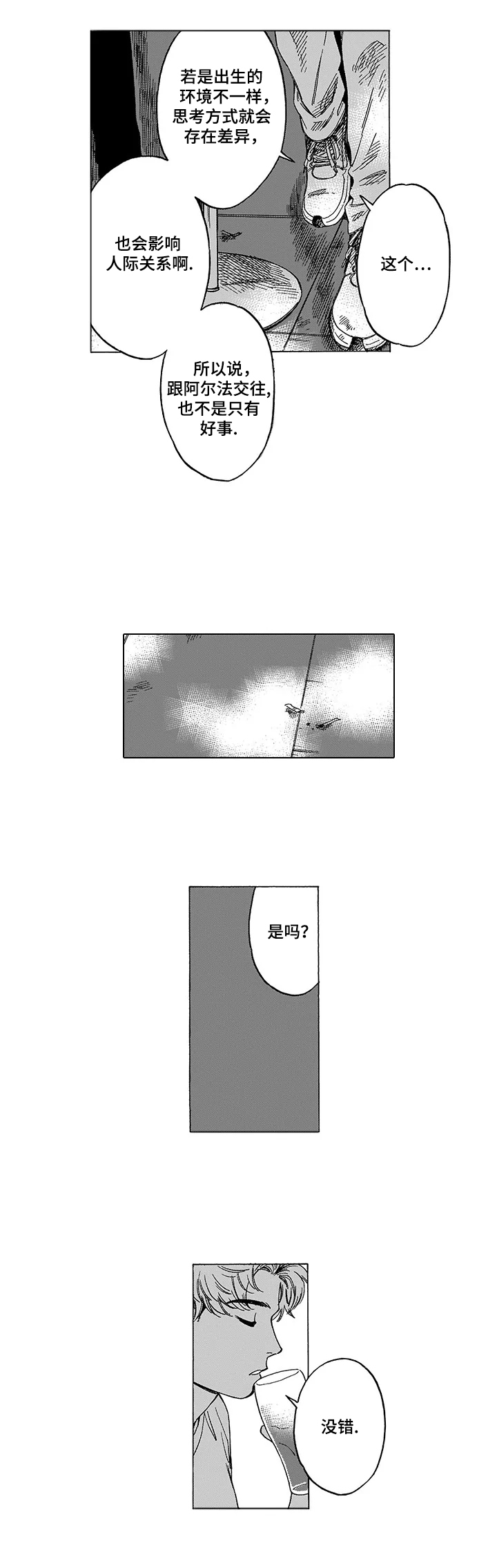命运之刃漫画,第1章：差异2图