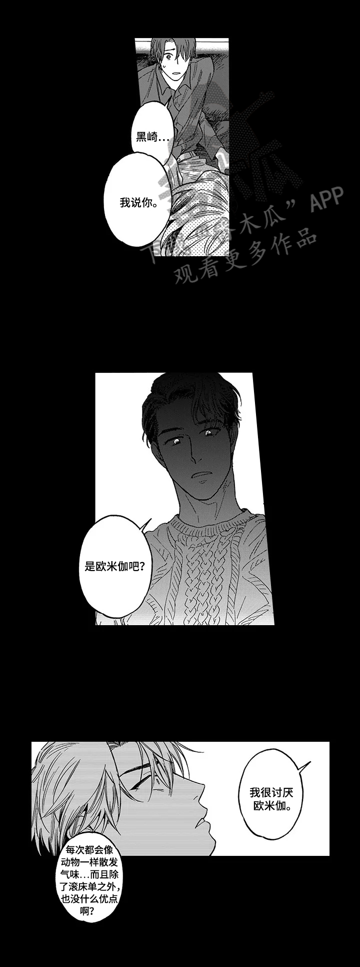 命运之刃专属传奇漫画,第17章：安慰2图