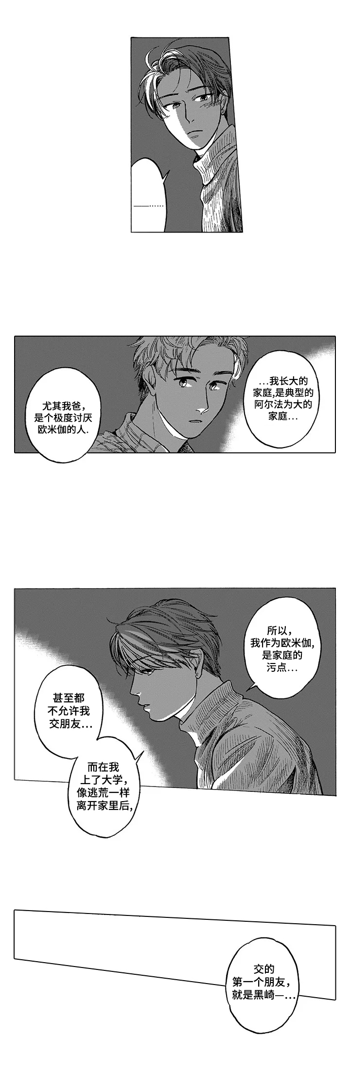 命运之刃传奇手游在哪下正版漫画,第15章：约会2图