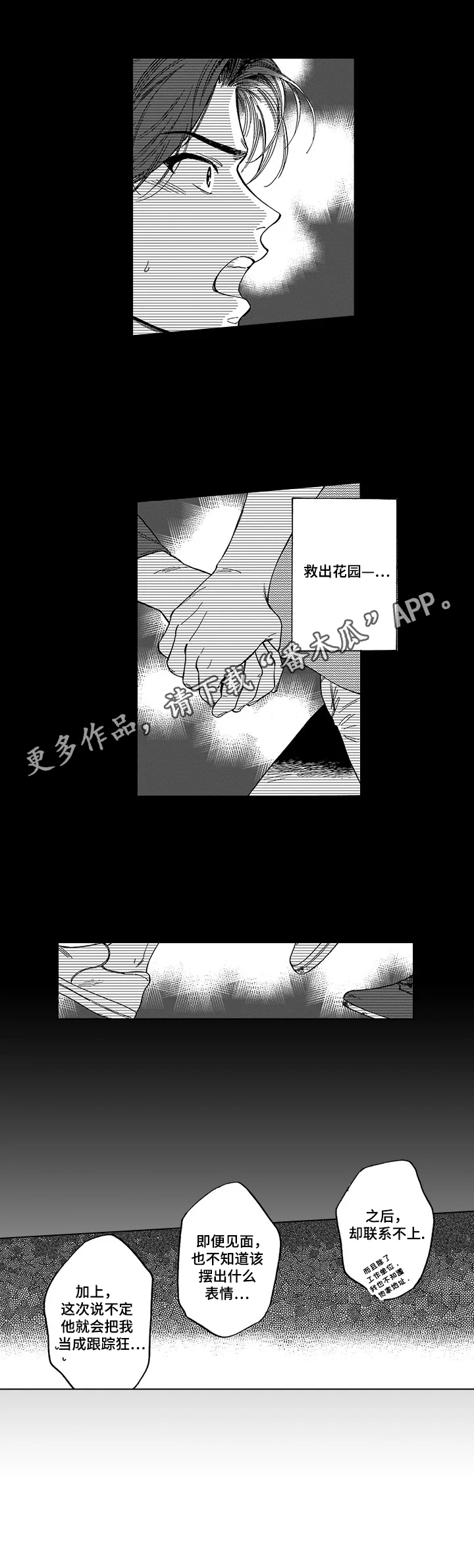 命运之刃传奇漫画,第9章：掉东西2图