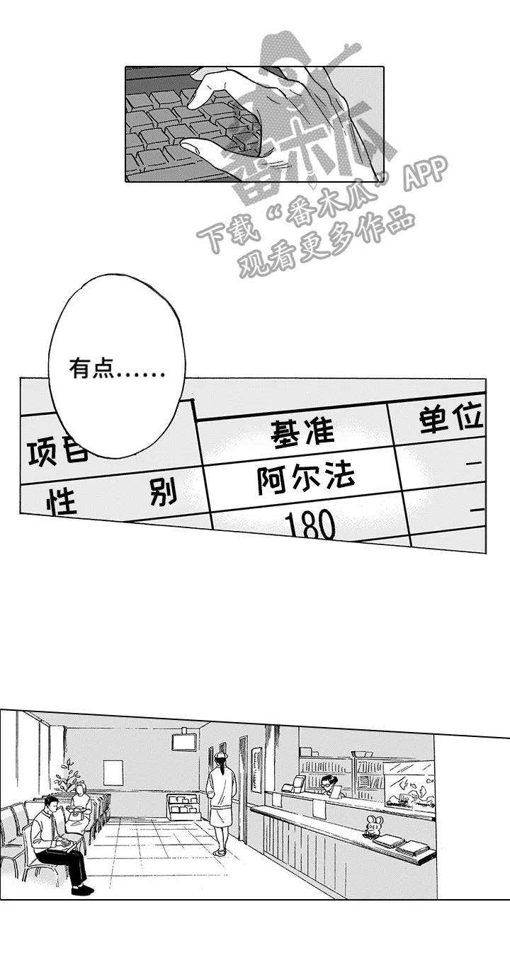 命运之刃官方正版漫画,第20章：说不出口2图