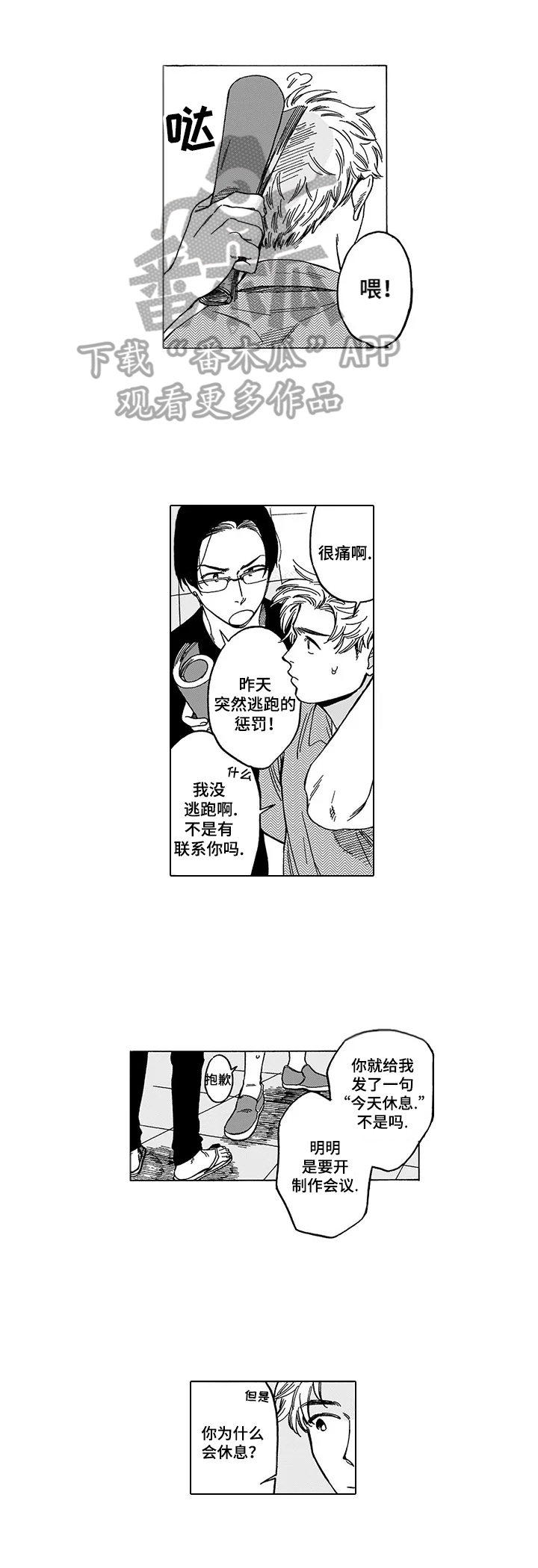 命运之刃任务刘老头在哪漫画,第6章：反思1图