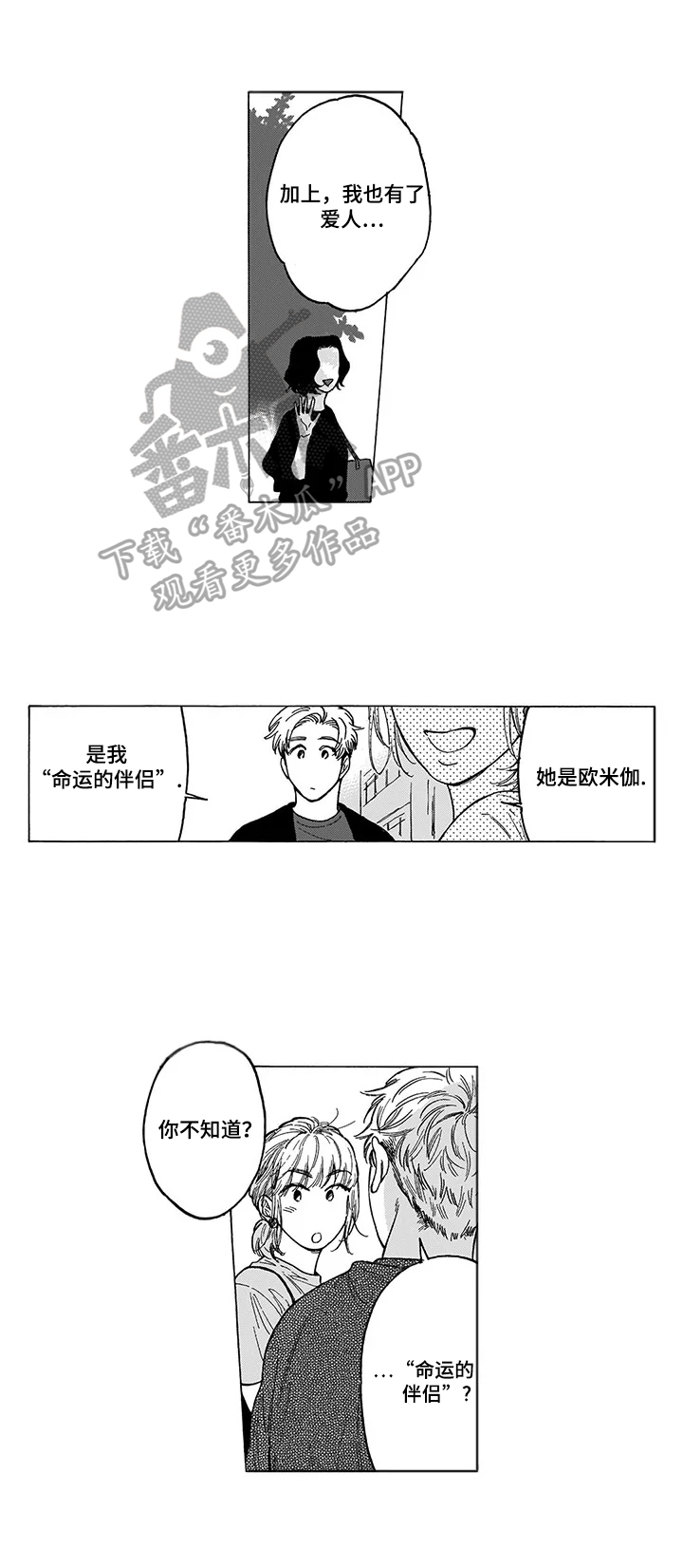 命运之刃任务猜拳技巧漫画,第11章：请客1图