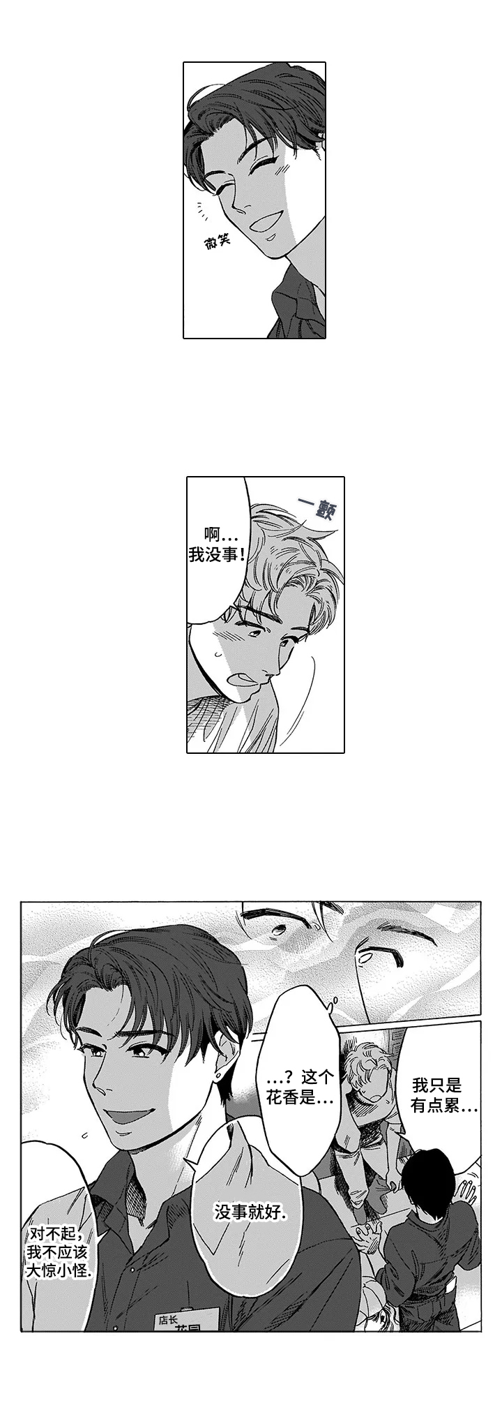 命运之刃是传奇世界哪个版本的名称漫画,第2章：香味2图