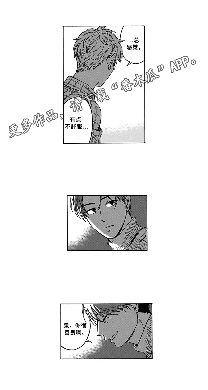 命运之刃官方正版漫画,第18章：气氛1图