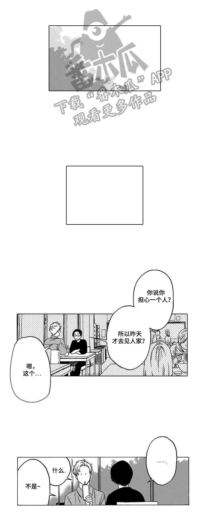 命运之刃任务刘老头在哪漫画,第6章：反思2图