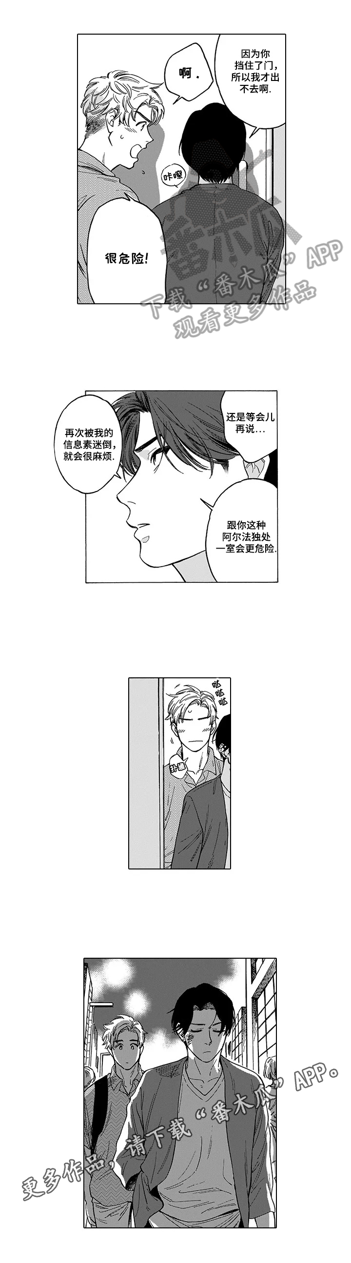 命运之刃疾风版手游漫画,第8章：救出1图