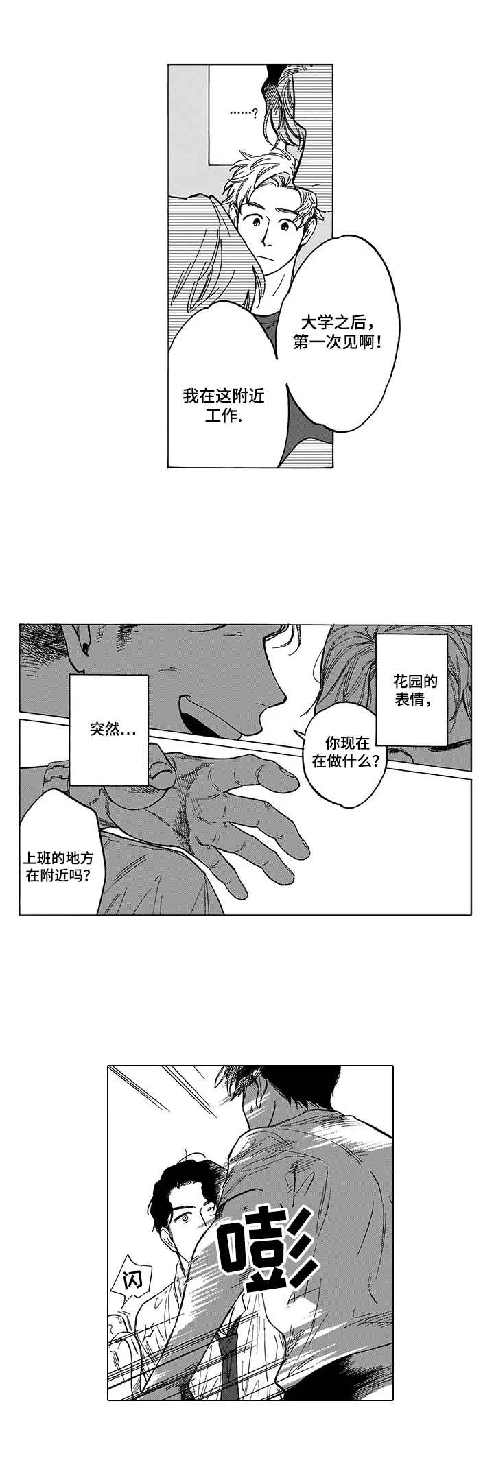 怎么做命运之刃漫画,第12章：捣乱2图