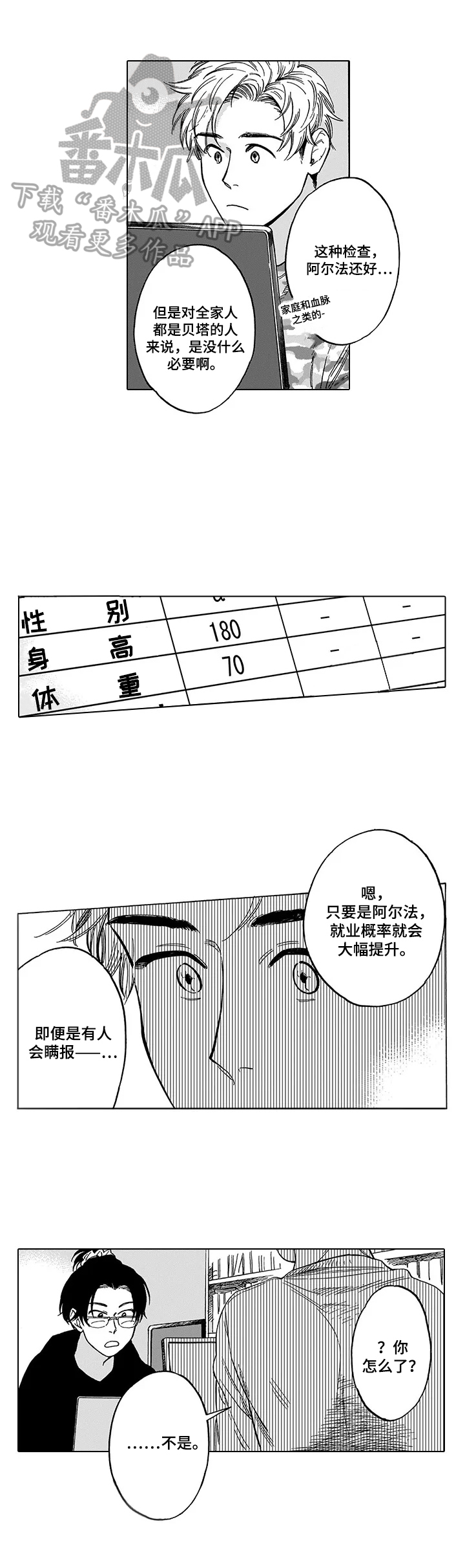 命运之刃官方正版漫画,第20章：说不出口1图