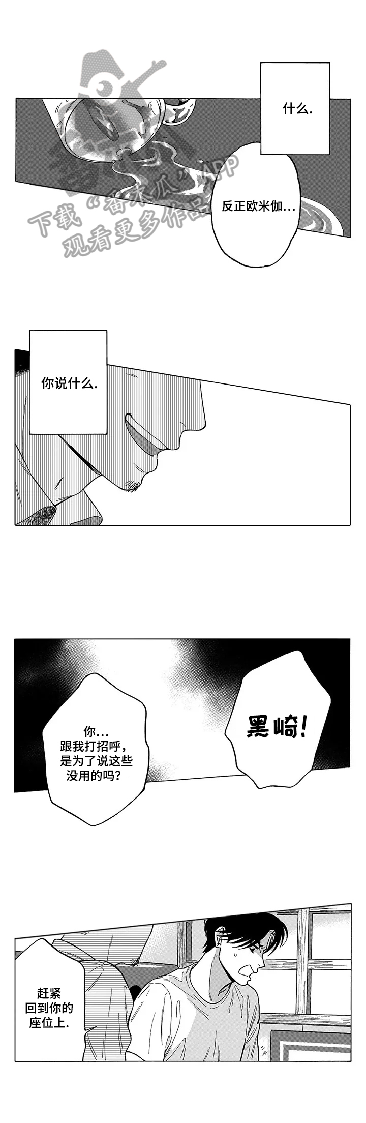 命运之刃官网下载漫画,第13章：承认2图