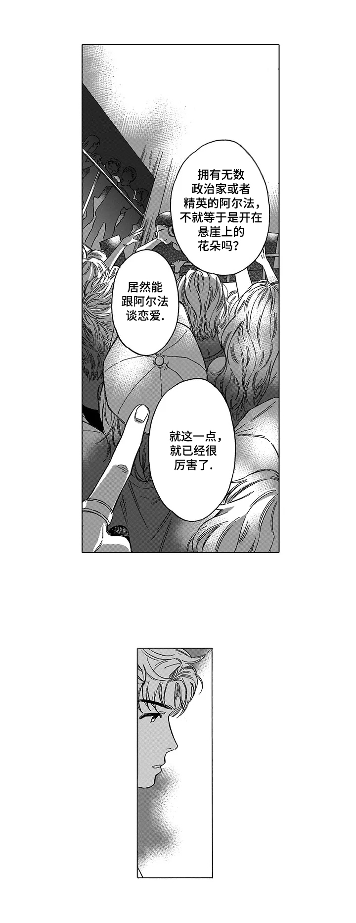 命运之刃漫画,第1章：差异1图