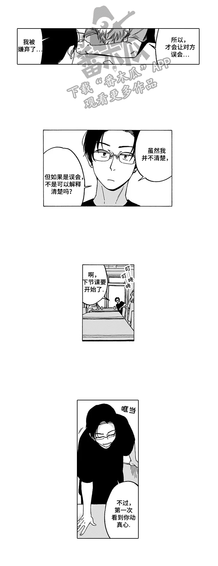 命运之刃传奇手游官方正版漫画,第6章：反思2图