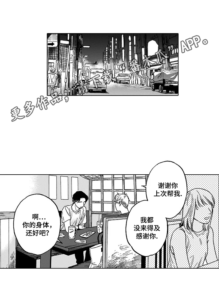 命运之刃微信漫画,第11章：请客2图